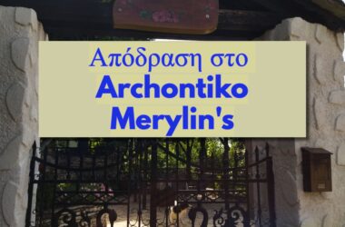 apodrasi-sto-archontikomerylin's