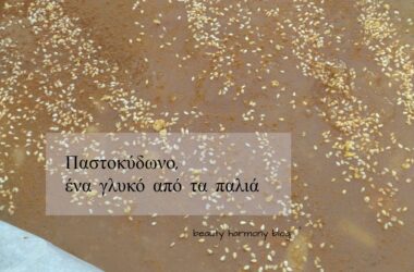 παστοκύδωνο